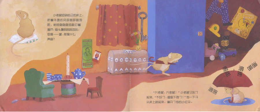 小老鼠的漫长一夜 (08),绘本,绘本故事,绘本阅读,故事书,童书,图画书,课外阅读